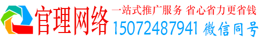 余杭官理百度网络推广